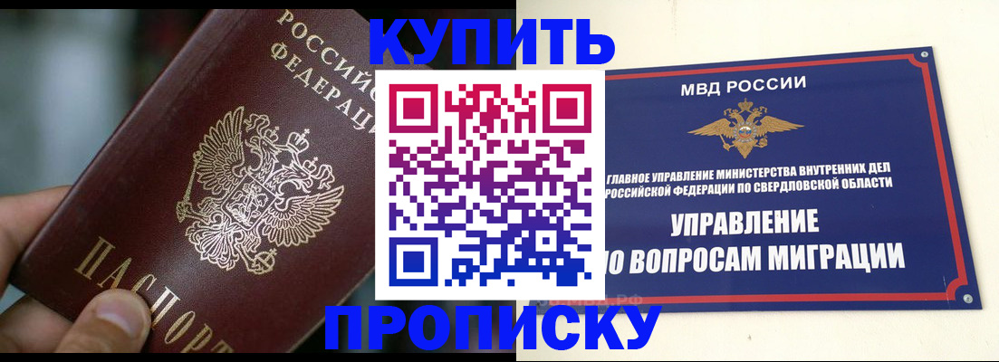 временная регистрация в квартире в Ейске