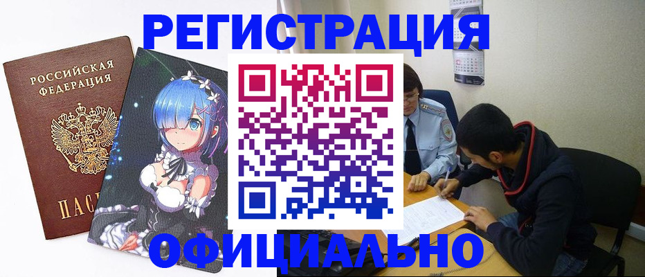 временная регистрация купить в Ейске